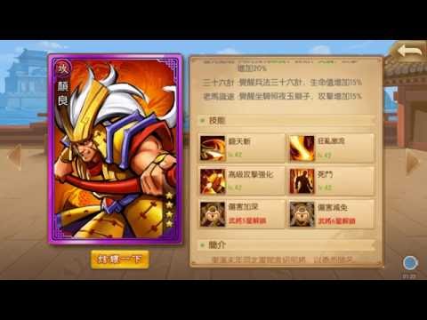 【小城】三国战纪ol 第五期:平民良心  颜良&文丑