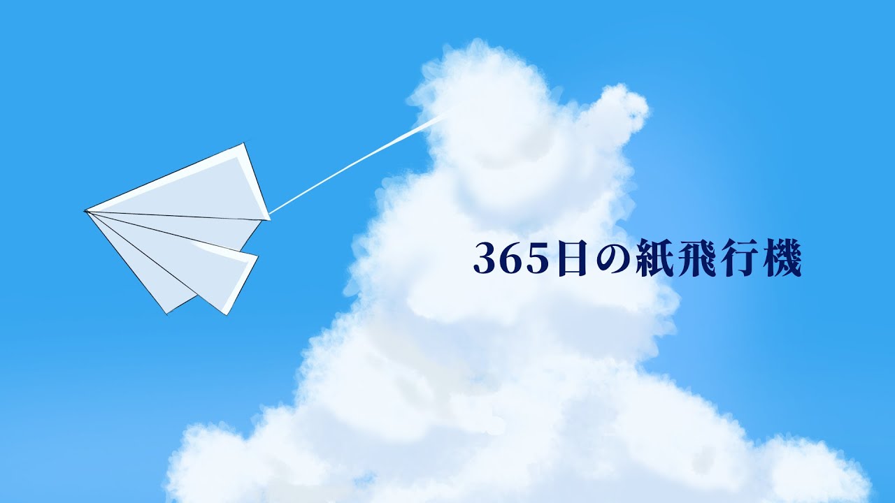 エンディングの名場面 貴方は紙飛行機を見つけられたかな？ Tシャツ