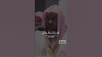 تلاوة خاشعة #الشيخ سعود #الشريم من سورة الأنعام (و إن يمسسك الله بضر فلا كاشف له إلا هو)