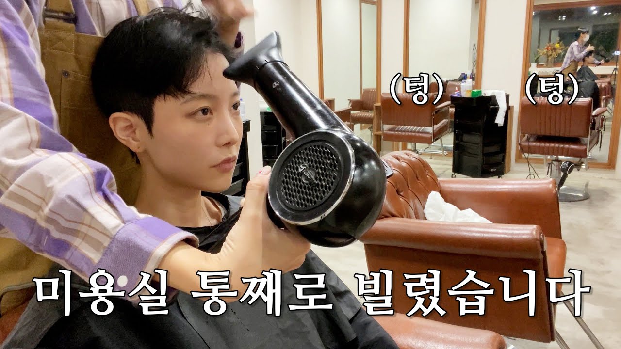 하나 머리하러 왔습니다