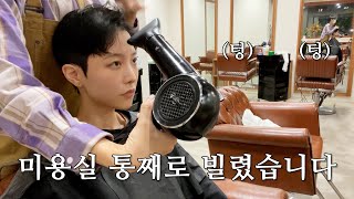 하나 머리하러 왔습니다 screenshot 3