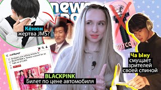 Кёнюн Из Dkz: Нам Промывали Мозги! B.i Против Охраны! Seventeen, Blackpink | K-Pop Новости Aritube