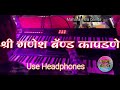 Me Gav Galina Aashiq | New Shree Ganesh Band Kapdane नविन गाडी (कडक) | HD+Sound Mp3 Song