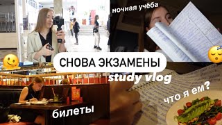 видео: *hard*✨учусь до 4 утра , снова сдаю ДОЛГИ + БИЛЕТЫ | ЗАЧЁТЫ ,study with me , мой день в университете картинка: *hard*✨учусь до 4 утра , снова сдаю ДОЛГИ + БИЛЕТЫ | ЗАЧЁТЫ ,study with me , мой день в университете