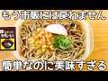 超簡単【タッパーそば】お吸い物の素を混ぜてチンするだけで食べられる♪究極のズボラ飯