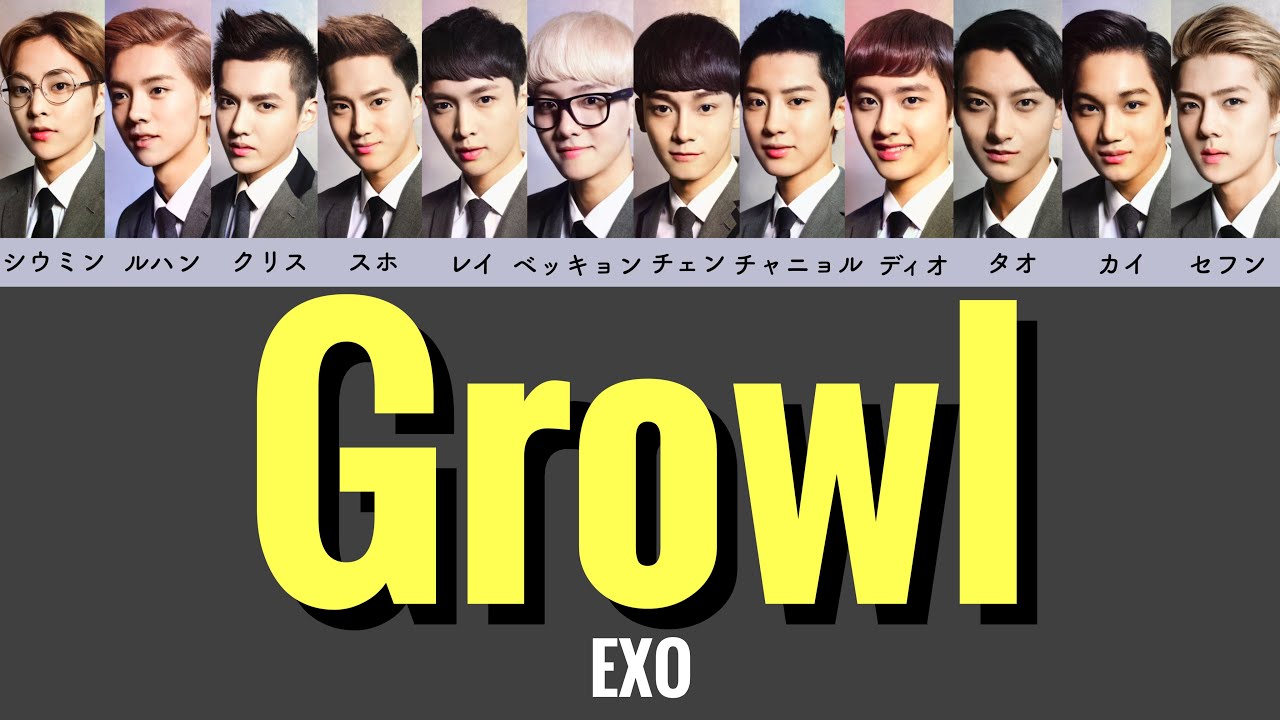 日本語字幕/カナルビ/歌詞【으르렁(Growl)】EXO 엑소 エクソ - YouTube