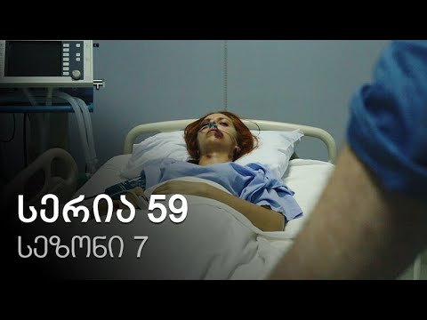 ჩემი ცოლის დაქალები - სერია 59 (სეზონი 7)