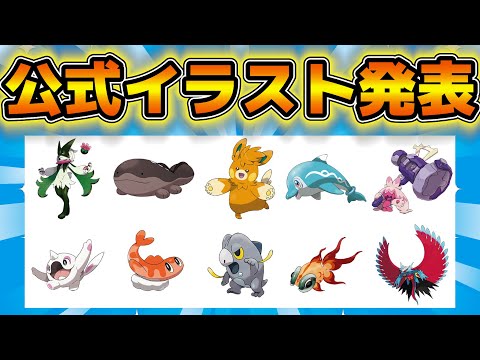【ポケモンSV】ついに公開！公式の〇〇が更新された！【2ch】