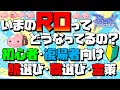 この夏ROに復帰しよう!初心者復帰者向け今のRO紹介・解説2024【RO/ラグナロクオンライン】るじくにVTuber自由に実況配信