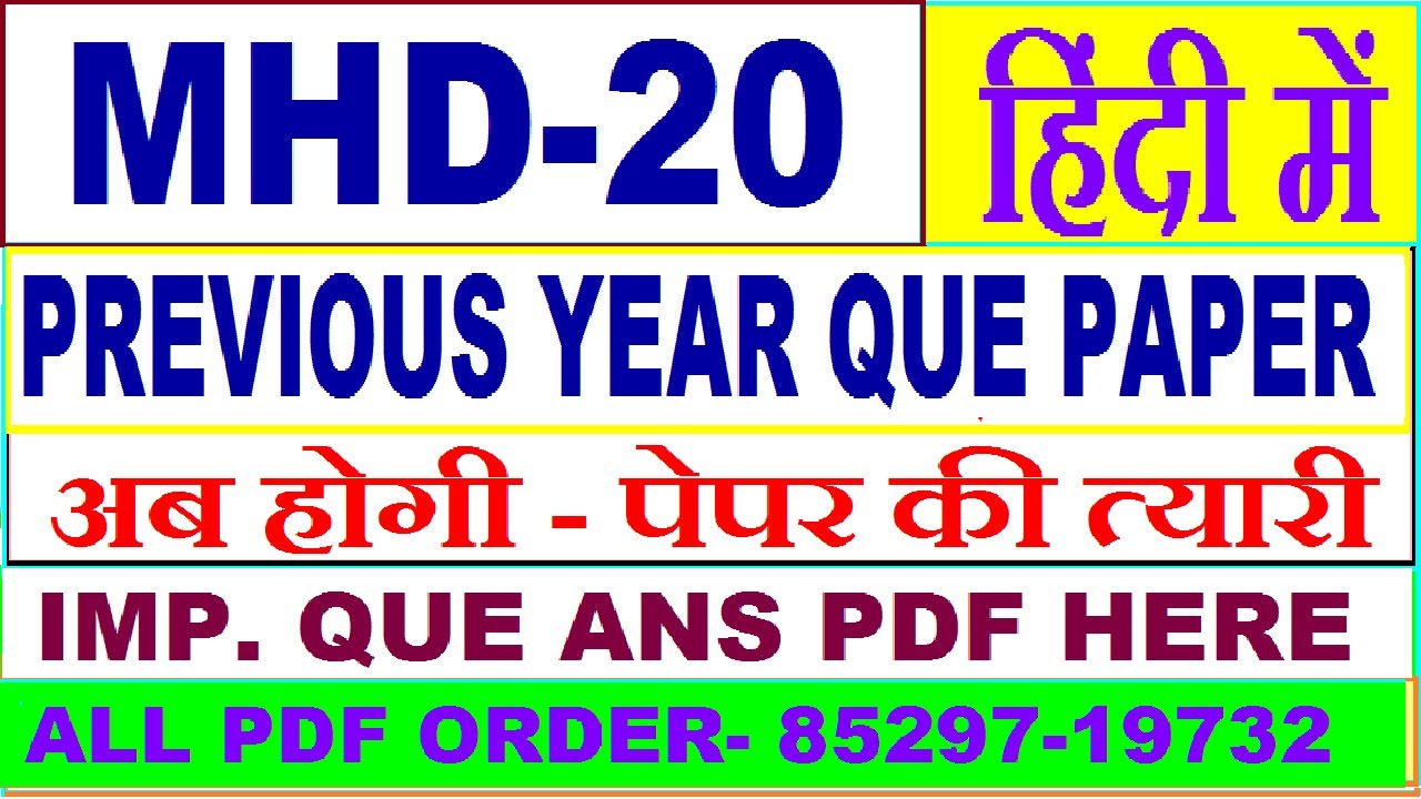 mhd 20 previous year question paper in Hindi / mhd 20 important questions ans / mhd 20 old