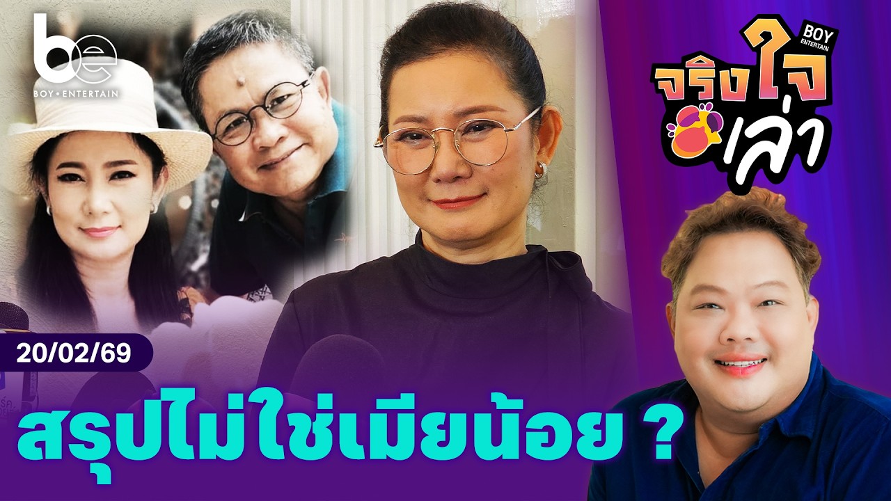 Значит, «Пу Канокван» — не любовница, верно? | Честная история