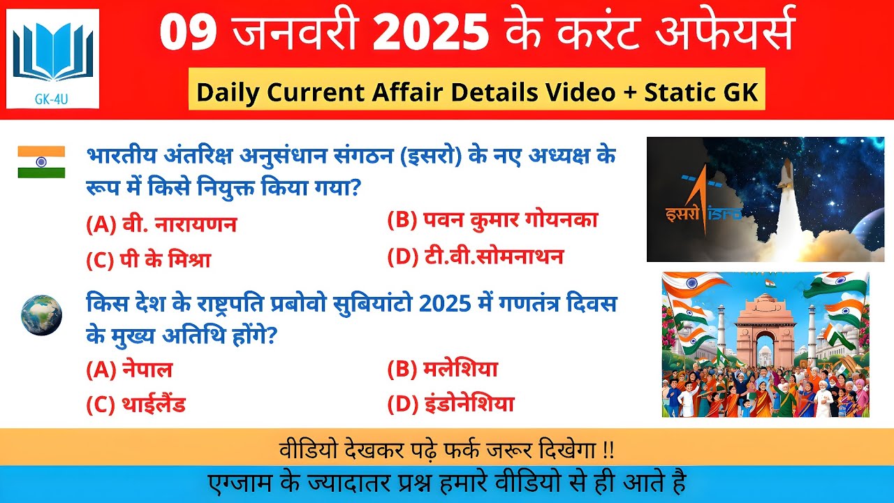 Daily Dose 107 | 09 January 2025 Current Affair | Daily Current Affairs ...
