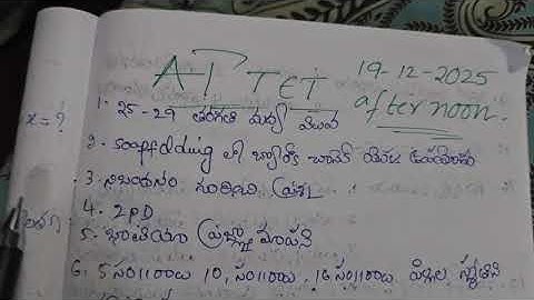 AP TET -2025 (19-12-2025)- . ఈ రోజు TET exam SA  paper paper  after noon | APTET TODAY PAPER