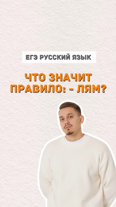 Правописание ПОЛ через дефис | #русскийязык #егэрусскийязык #егэ - YouTube
