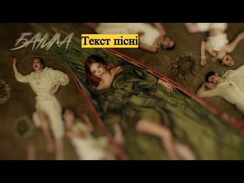 Ани Лорак - Бачила (Текст пісні)