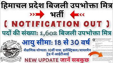 Himachal Pradesh Electricity Consumer Friend Recruitment Number of Posts- 1602 Electricity Consum...