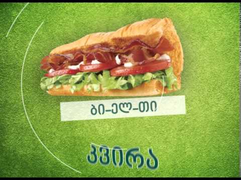 ✔ კვირა - საბვეიში ბი-ელ-თი-ს დღეა!