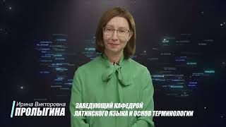 100 великих цитат к столетию МГМСУ им. А.И. Евдокимова», выпуск №30