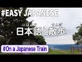 Simple Japanese Listening｜ A Morning Train in Japan【Passive Listening Japanese】