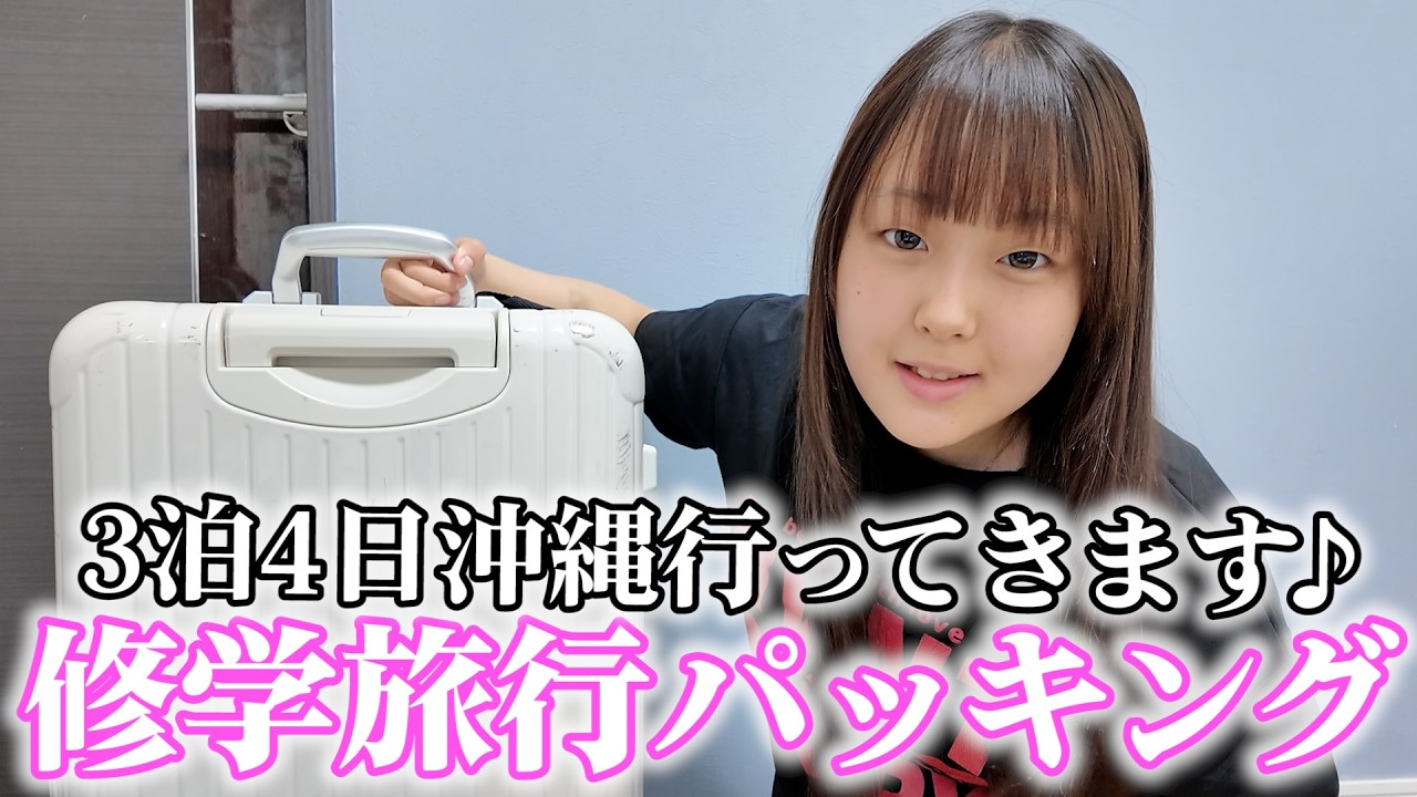School Trip] Preparing for 4 days and 3 nights in Okinawa was so