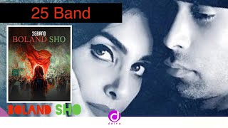 25 Band - Boland Sho | ۲۵ باند - بلند شو (Remix) #مهسا_امینی #mahsaamini