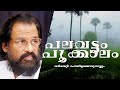 Palavattom Pookkalam | Manichitrathazhu | Malayalam Movie Songs | Mohanlal | Yesudas | madhu muttam