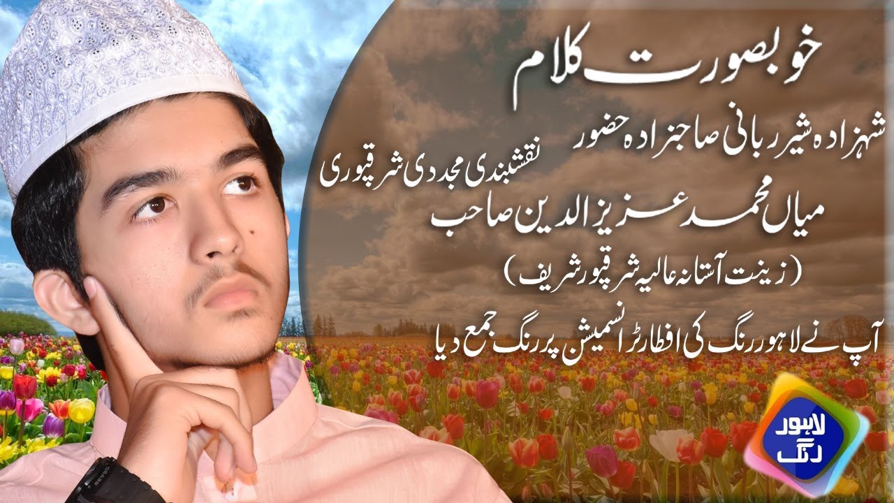 Sahibzada Mian Aziz ud Din Sharaqpuri Live Naat At Lahore Rang TV