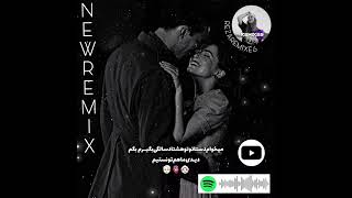 ریمیکس جدید - 🤩 خواب خماری داره چشات عزیزم- رامین تجنگی [REZA ~ REMIXES]🔊[RİMEX-2023]