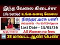 உங்க கனவு அரசு வேலை 🔥 Scientist Posts | Government Jobs 2026 in Tamil