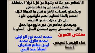 عصابة مفتشى تموين بيجام شبرا الخيمة نداء لرئيس الرقابة الادارية والرئيس السيسى
