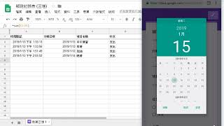 2019011312 Google表單的記帳表,連結至 Google 試算表彙整