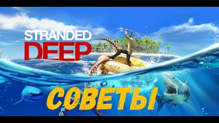 STRANDED DEEP гайд для новичков | как построить плот | как вылечить отравление