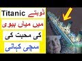 Real Love Story of Titanic - When a Wife Refused to Leave Husband