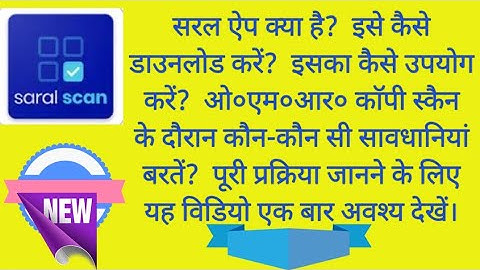 SARAL APP NIPUN ASSESSMENT TEST COMPLETE OCR SCANNING PROCESS @PraInf