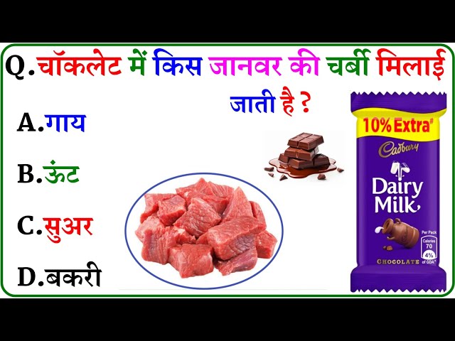 GK Question || GK In Hindi || GK Question and Answer || GK Quiz ||