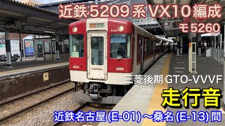 【鉄道走行音