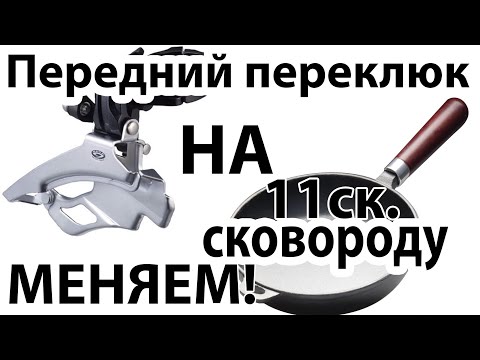 Установка 11 скоростной Shimano