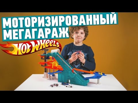 Hot Wheels Моторизированный мегагараж: обзор и распаковка