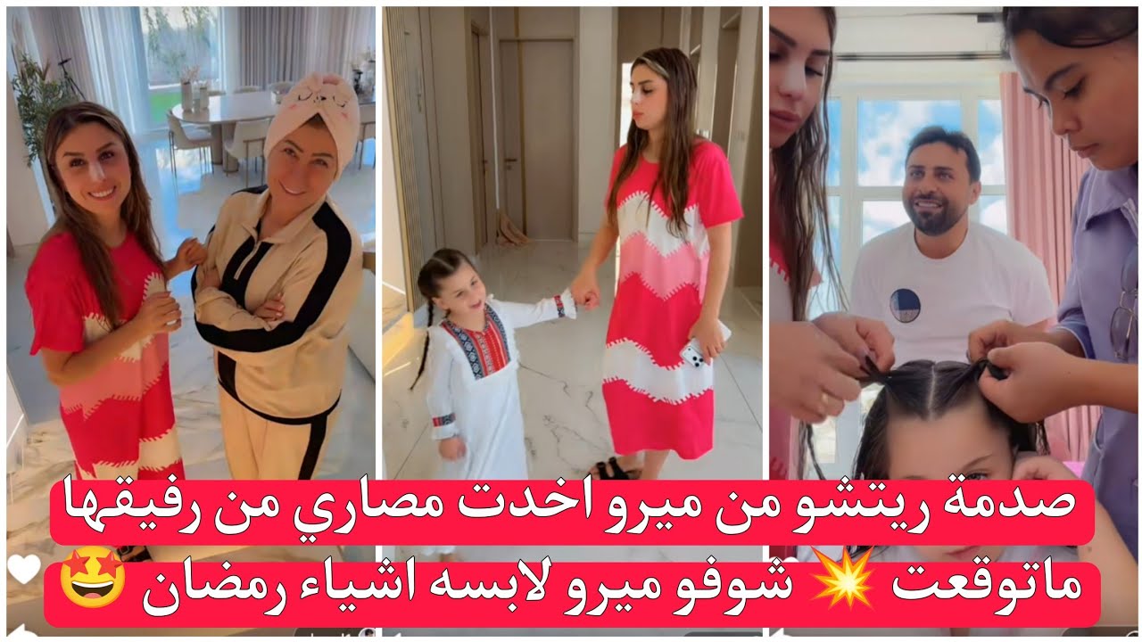 ريتشو وننوش صدمة ريتشو من ميرو اخدت مصاري من رفيقها ماتوقعت 💥 شوفو ميرو لابسه اشياء رمضان 🤩