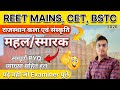 राजस्थान के महल व स्मारक | कला एवं संस्कृति | सम्पूर्ण PYQ व्याख्या सहित | REET Mains, CET, BSTC