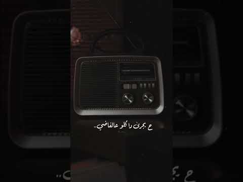 كانت روحي بايدو وخانني وسوفيات لايك ازا عجبكم وتعليق من زوقكم 