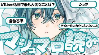 【 #雑談 】久しぶりにマシュマロ読みするよ！【 #入…