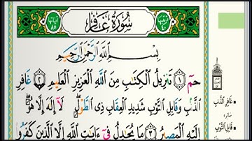 فواتح سورة غافر مكتوبة