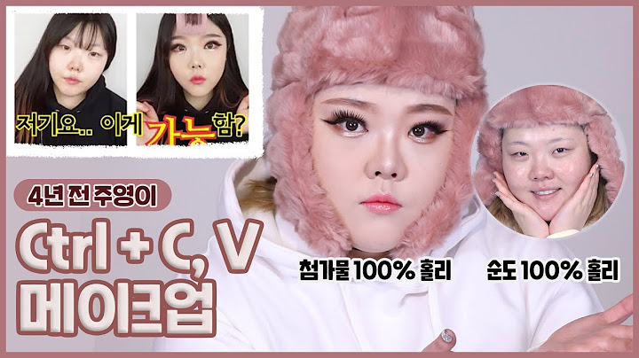 *🔍4년전 홀리 메이크업‼️2020년 홀리가 따라해보기🔥