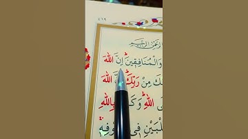 سورة الاحزاب الأية 1 إلى 3 القارئ سعد الغامدي
