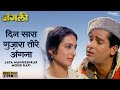 Din sara guzara tore angana     lata mangeshkar morafi  junglee1961  old song