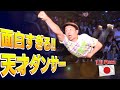 伝説のB-BOY「リルオッサ」を解説 /Japanese Funny B-BOY LIL OSSA