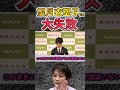 望月衣塑子さんまたやらかす！勉強不足なのに質問してみた結果…【鈴木農水大臣】#東京新聞