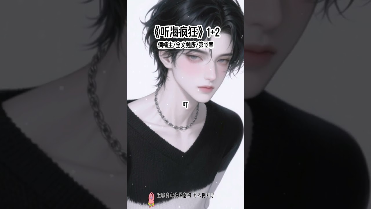 《听海疯狂》1+2#万人迷 #男团