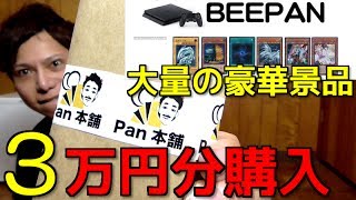 【遊戯王】超豪華景品が当たる１回1,000円のくじに３万円分挑戦してみた！！【開封】